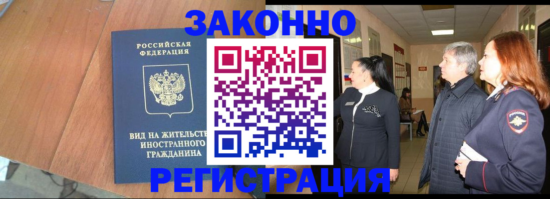 прописка при наличии разрешения на временное проживание в Шадринске