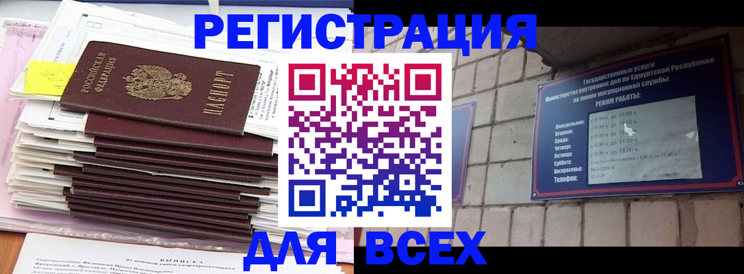 временная прописка в Шадринске
