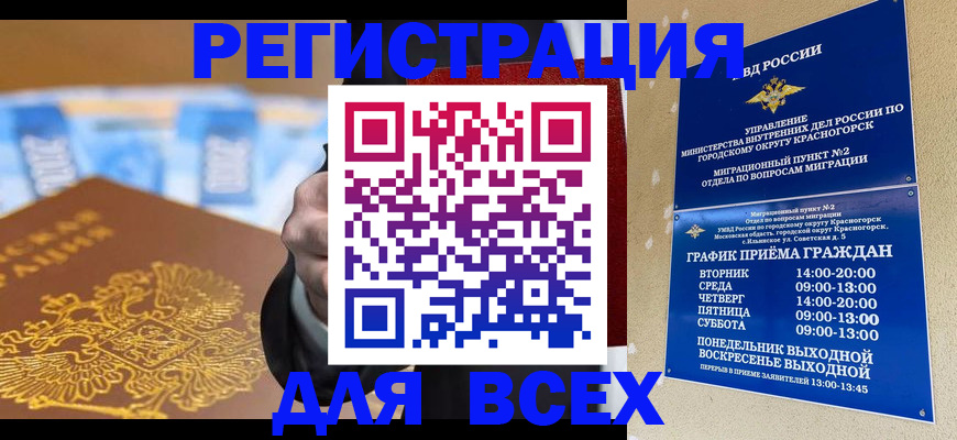 временная прописка в Шадринске
