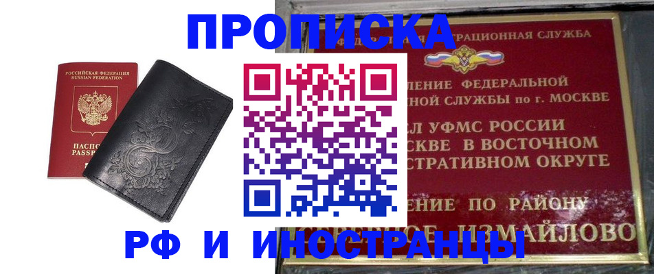 сопровождение оформления прописки в Шадринске