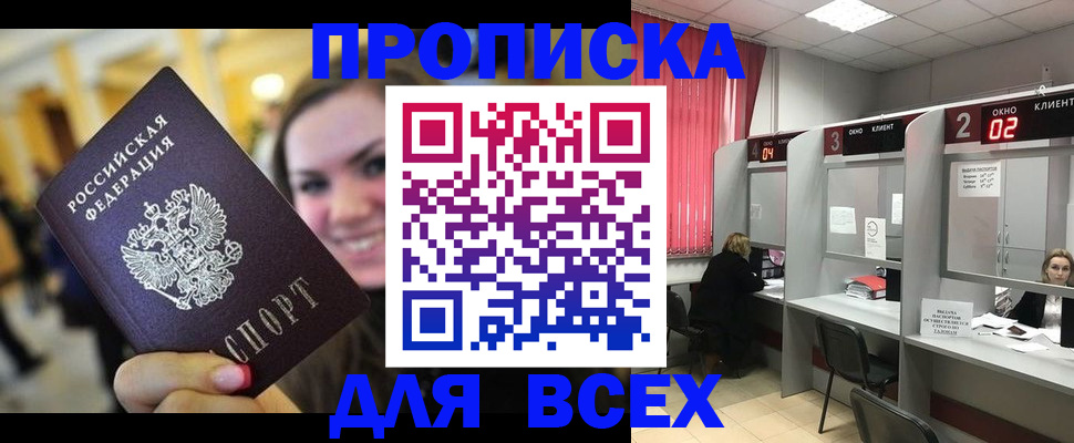 помощь с временной регистрацией в Шадринске