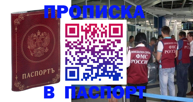 прописка от собственника в Шадринске